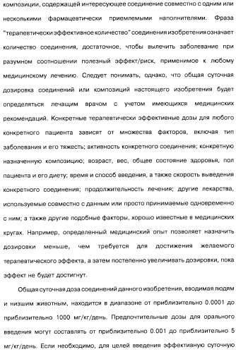 Замещенные производные азепина, фармацевтическая композиция и способ лечения заболеваний, расстройств и/или патологических состояний, при которых желательно модулирование функции 5ht2c-рецепторов (патент 2485125)