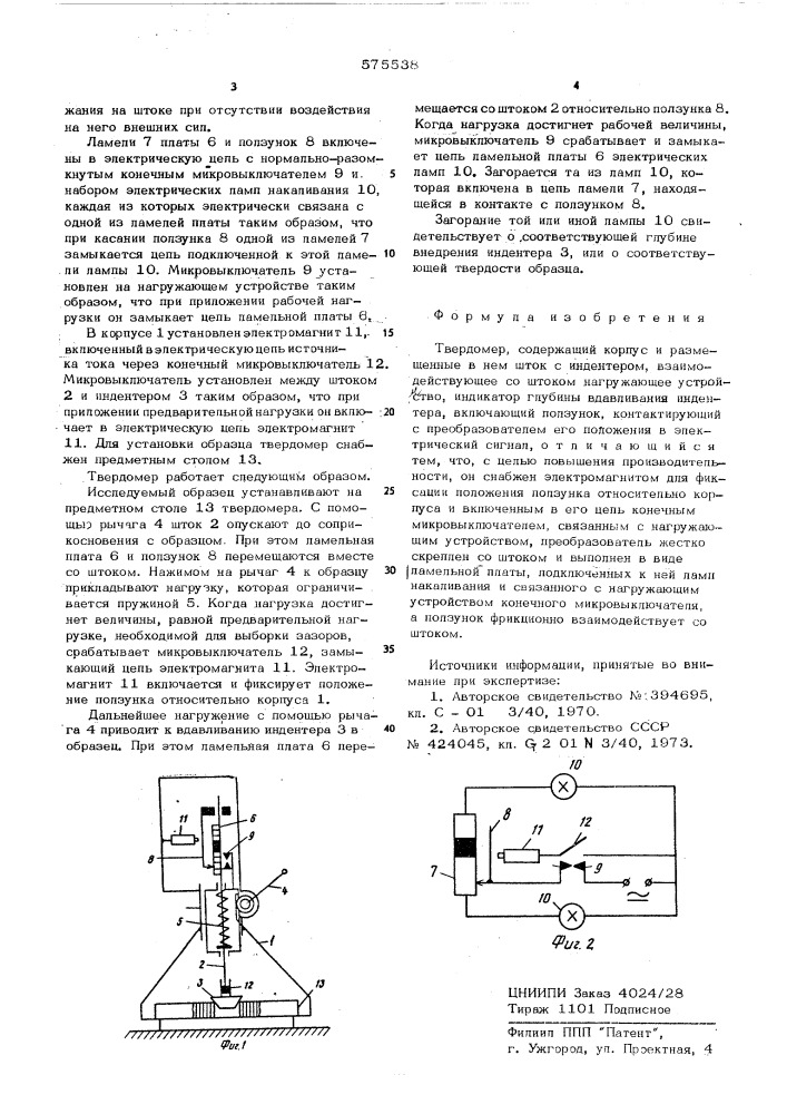 Твердомер (патент 575538)