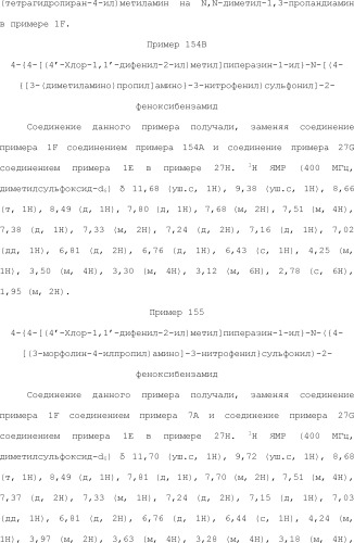 Селективные к bcl-2 агенты, вызывающие апоптоз, для лечения рака и иммунных заболеваний (патент 2497822)