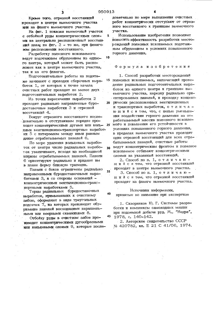 Способ разработки месторождений полезных ископаемых (патент 950913)
