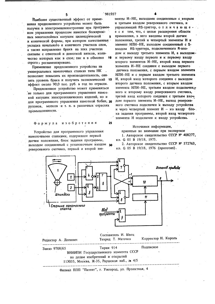 Устройство для программного управления намоточными станками (патент 981937)