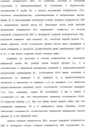 Герметичное трубное соединение с одной или несколькими наклонными опорными поверхностями, выполненное при помощи пластического расширения (патент 2339867)