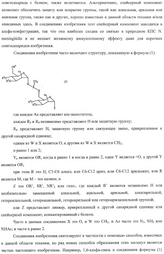 Иммуногены для вакцин против менингита а (патент 2412944)