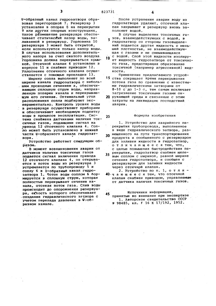 Устройство для аварийного перекрытиятрубопровода (патент 823731)