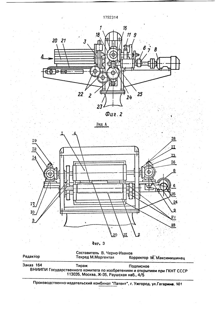 Машина для выравнивания деталей обуви по толщине (патент 1792314)