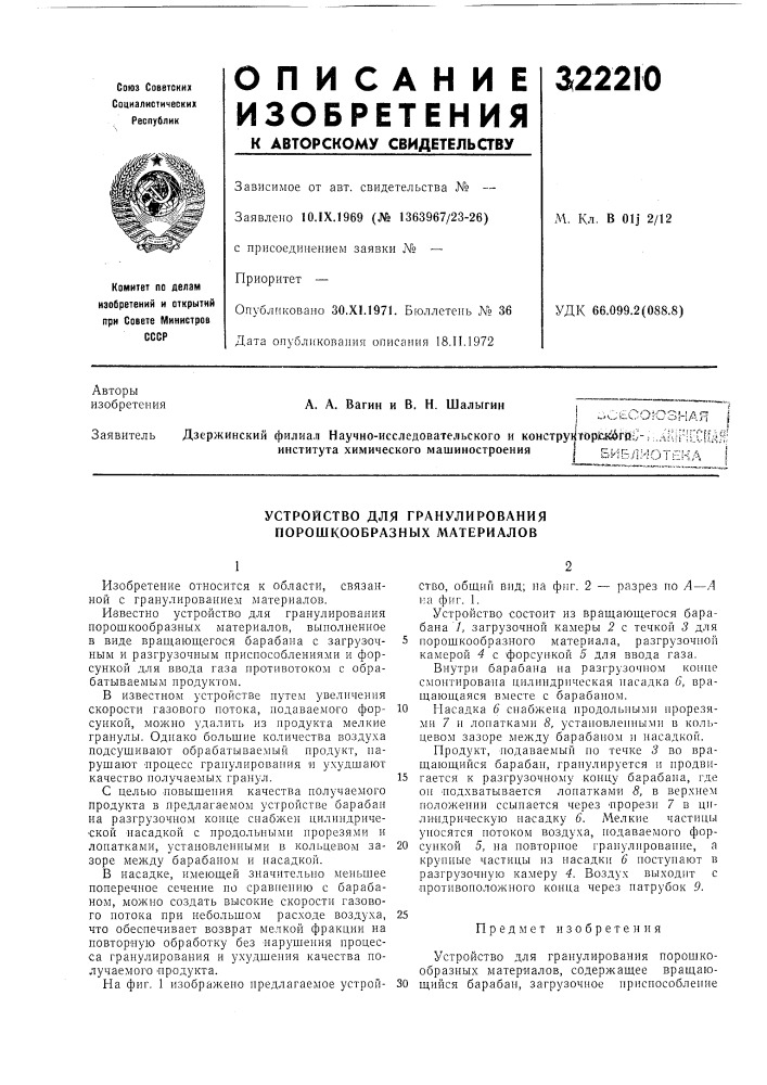 Устройство для гранулирования порошкообразных материалов (патент 322210)