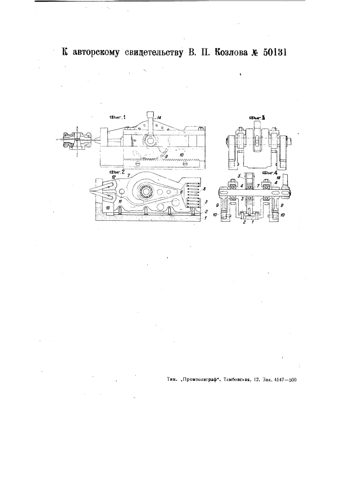 Приспособление для извлечения каркасной проволоки из отливок (патент 50131)