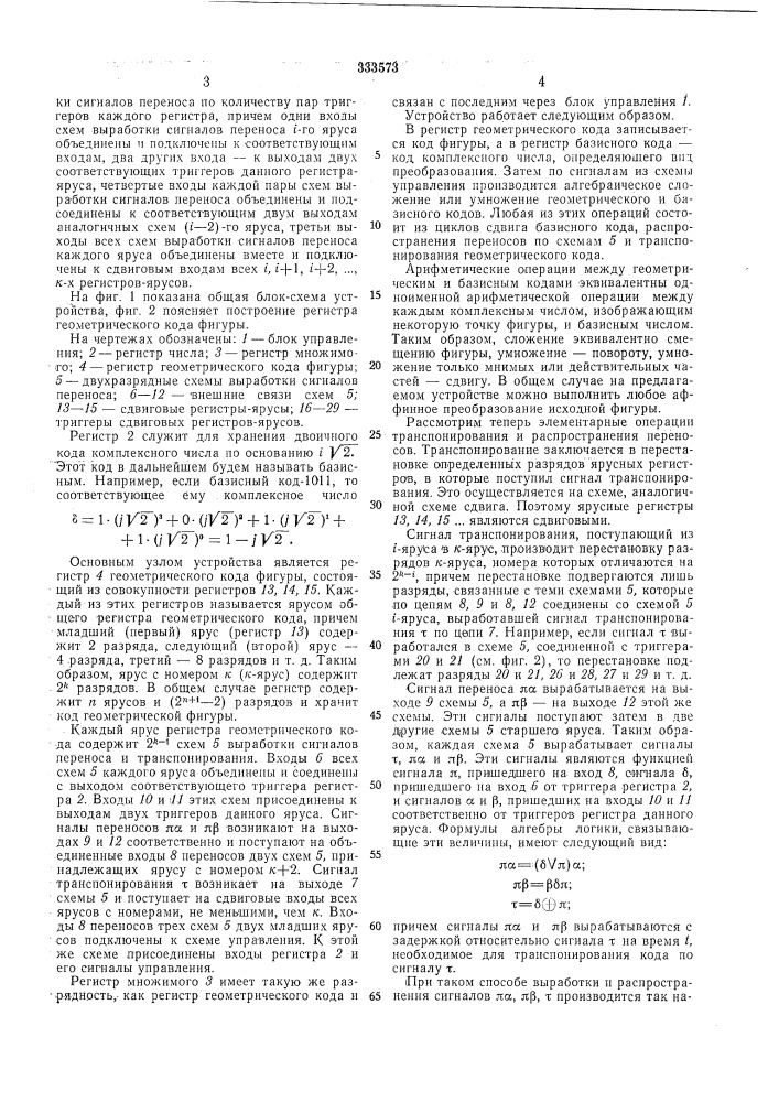 Цифровое устройство для геометрически преобразований изображения, (патент 333573)