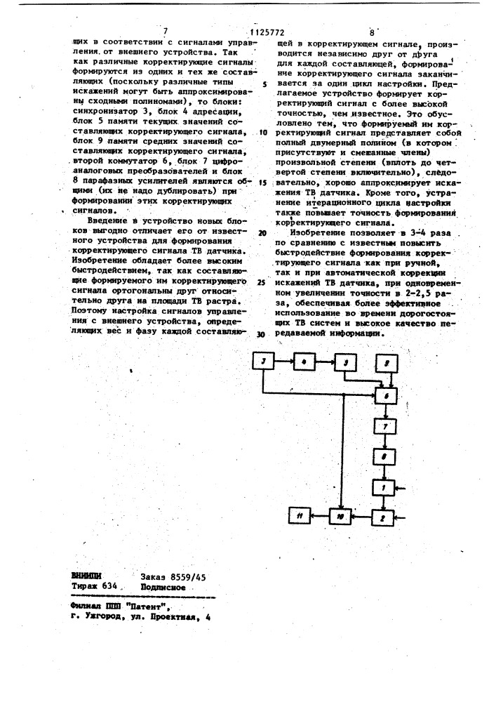 Устройство для формирования корректирующего сигнала телевизионного датчика (патент 1125772)