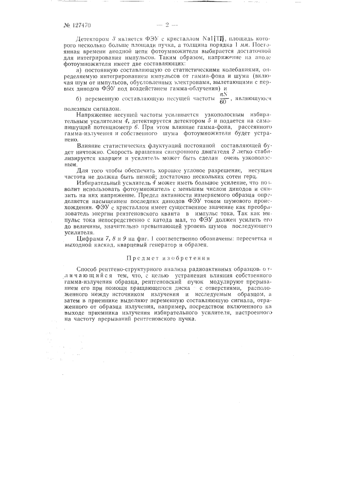 Способ рентгено-структурного анализа радиоактивных образцов (патент 127470)