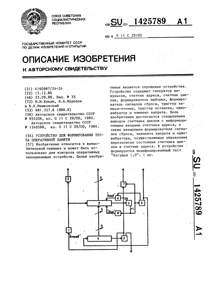 Устройство для формирования теста оперативной памяти (патент 1425789)