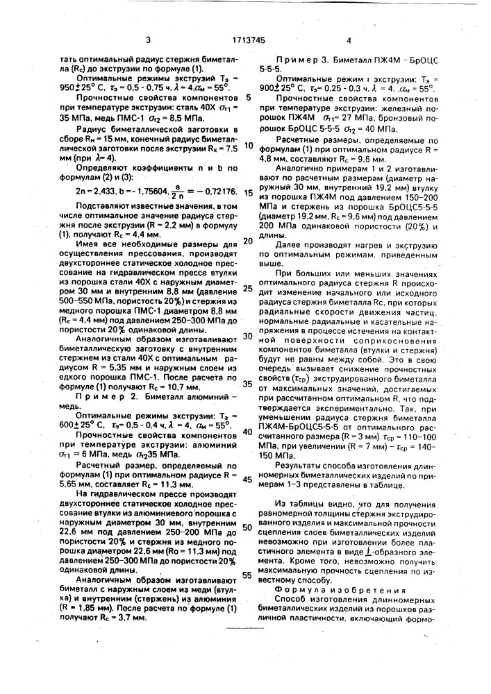 Способ изготовления длинномерных биметаллических изделий (патент 1713745)