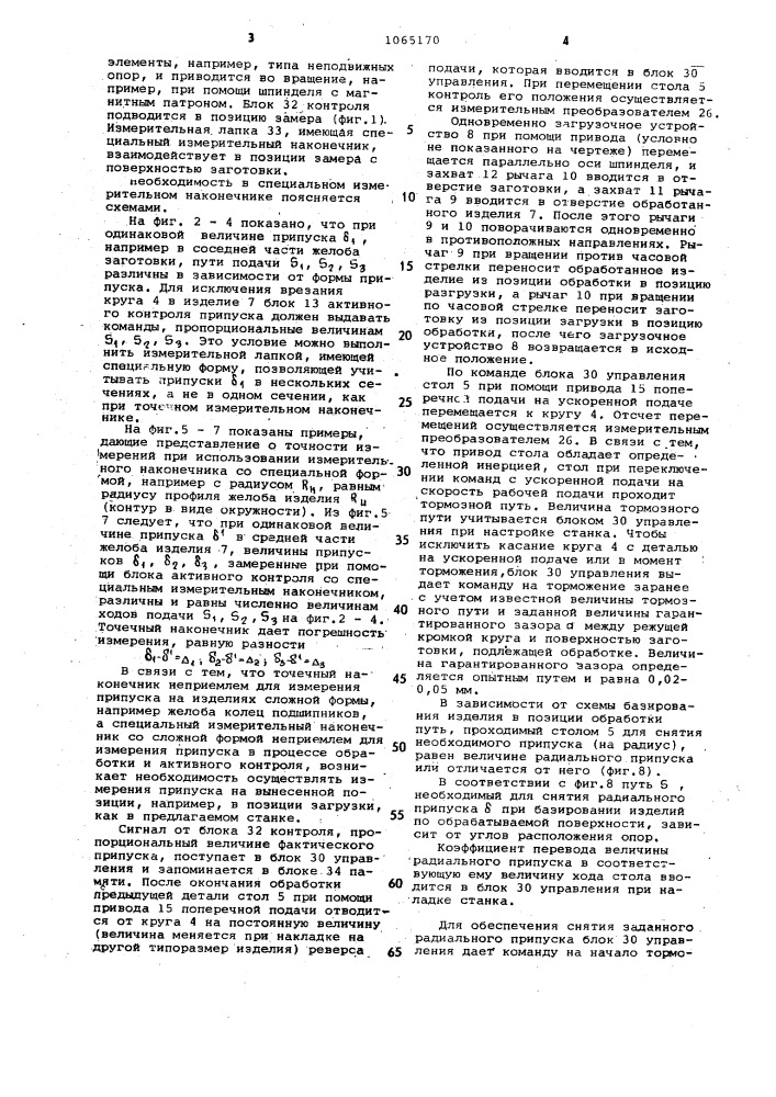 Круглошлифовальный станок (патент 1065170)