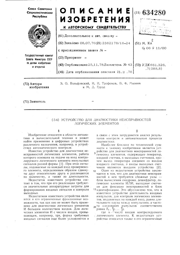 Устройство для диагностики неисправностей логических элементов (патент 634280)