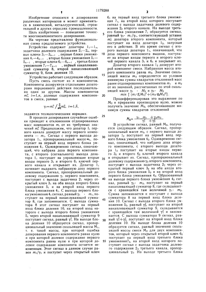 Устройство для управления дозированием (патент 1179288)