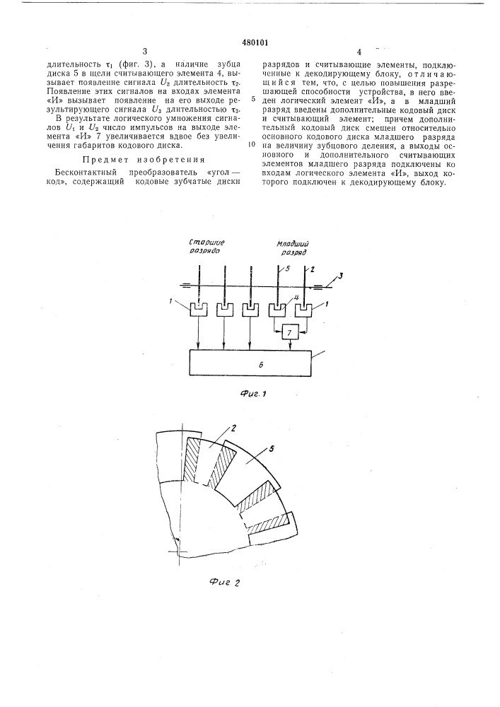 Бесконтактный преобразователь угол-код (патент 480101)