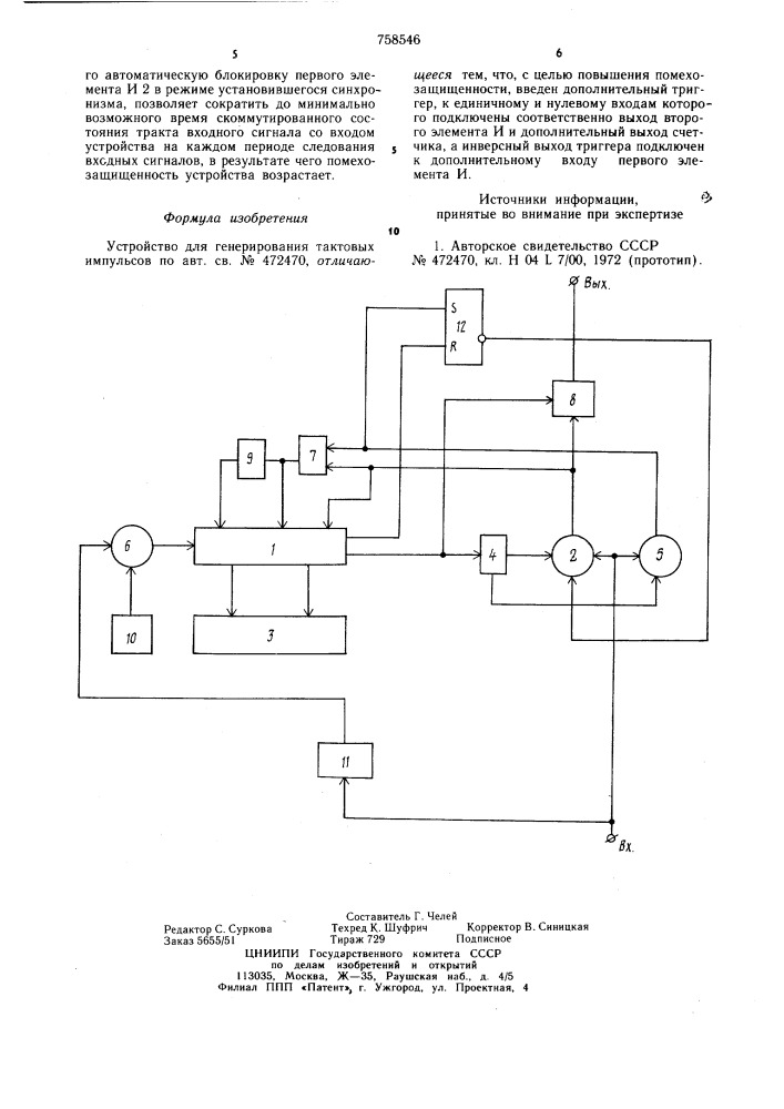 Устройство для генерирования тактовых импульсов (патент 758546)