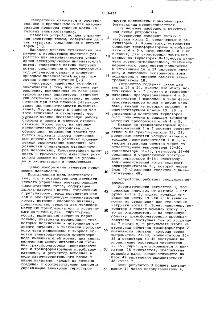 Устройство для автоматического управления электроприводом пылепитателей котла (патент 1056414)