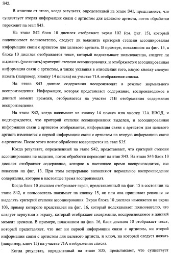 Устройство и способ воспроизведения (патент 2356109)