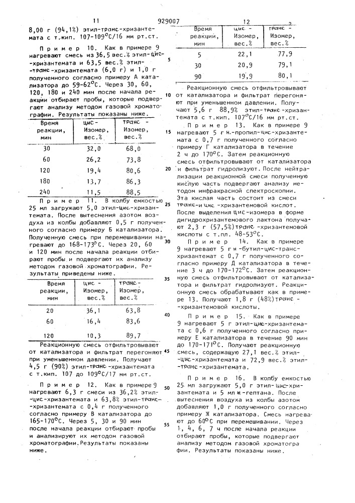 Способ получения 2,2-диметил-3-(2'-метил)-1-пропенил-1,3- трансциклопропан-1-карбоновой кислоты и ее алкиловых эфиров (патент 929007)