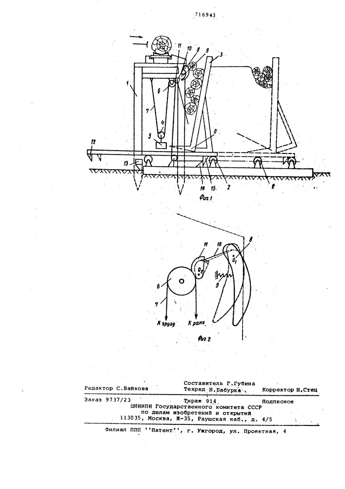 Устройство для формирования пакета длинномерных грузов (патент 716943)
