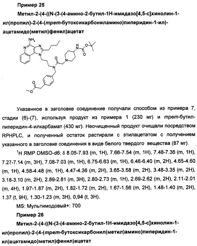 Имидазохинолины с иммуномодулирующими свойствами (патент 2475487)