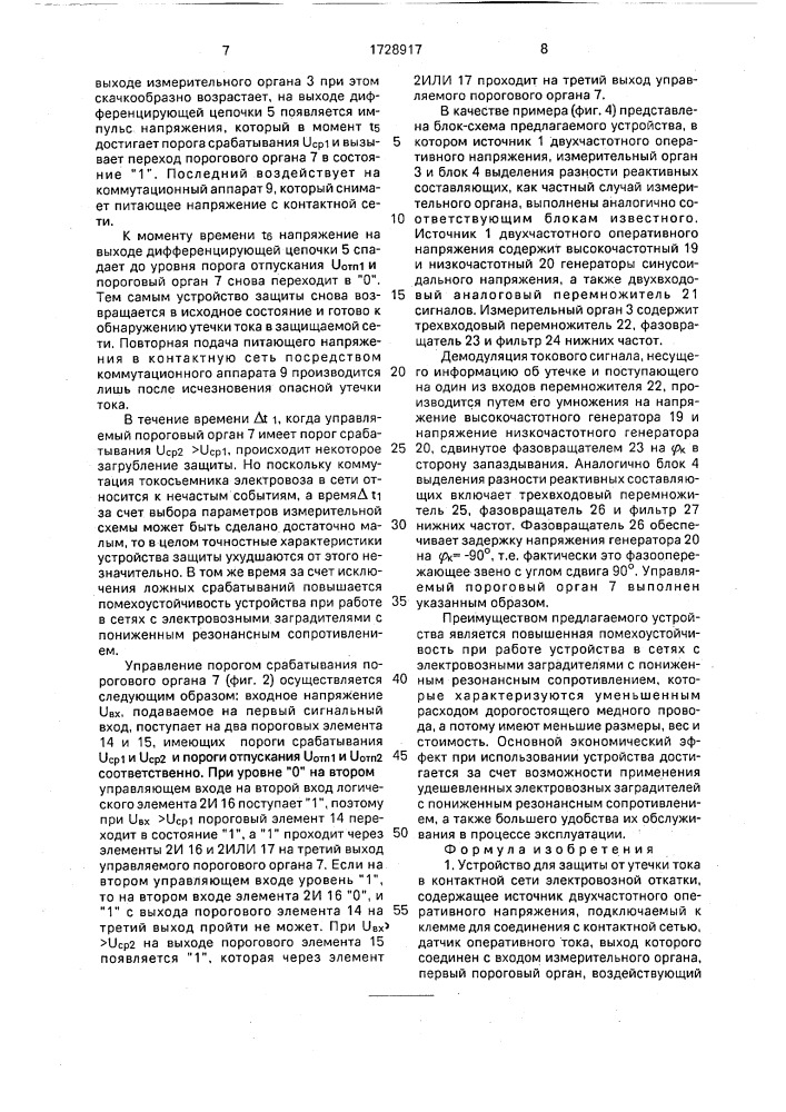 Устройство для защиты от утечки тока в контактной сети электровозной откатки (патент 1728917)