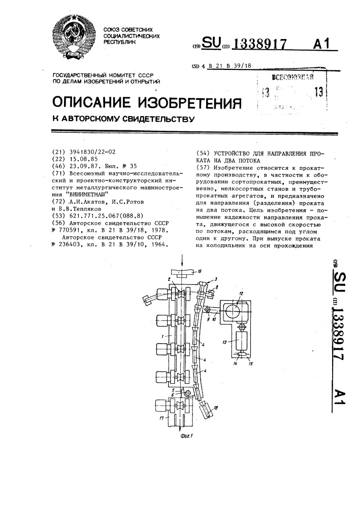 Устройство для направления проката на два потока (патент 1338917)