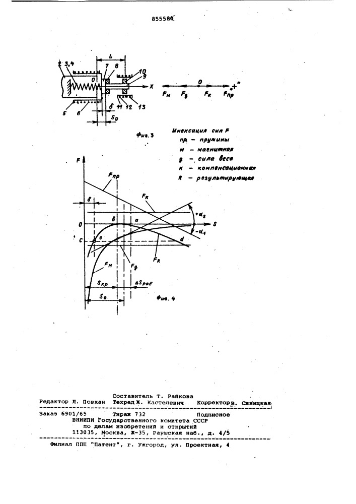 Электродинамический сейсмоприемник (патент 855580)