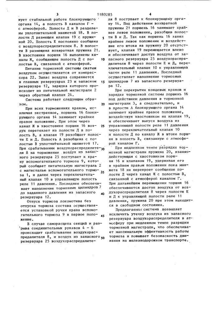 Тормозная система многосекционного железнодорожного тягового средства (патент 1180285)