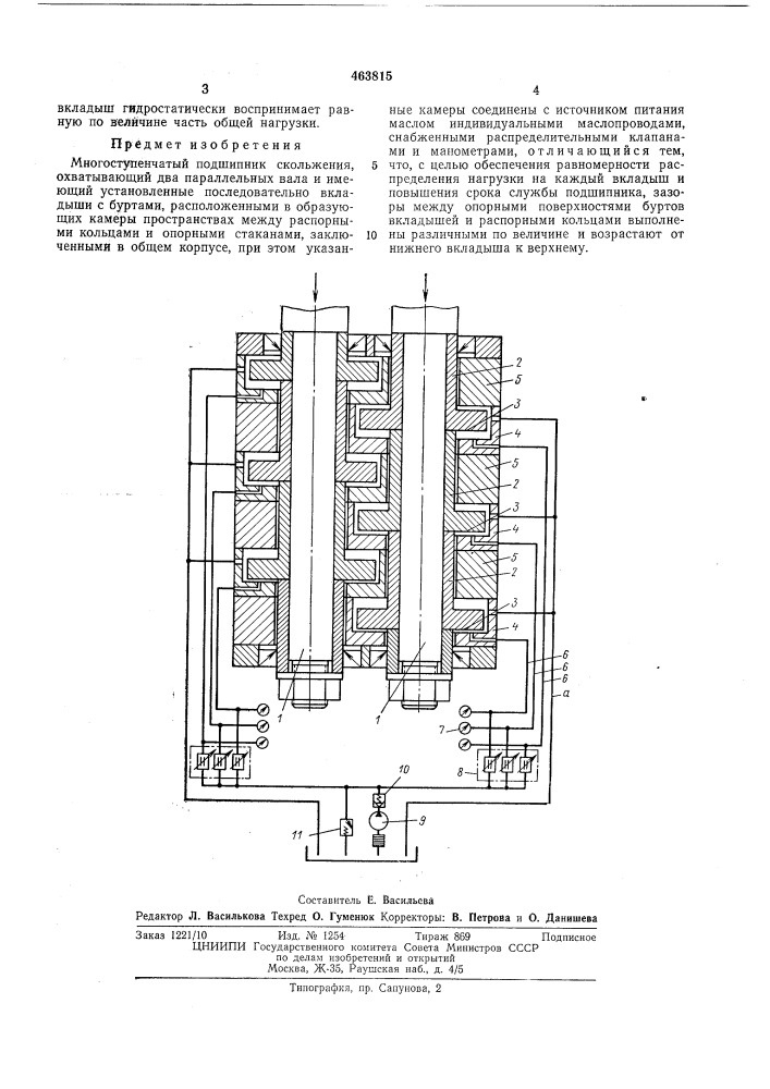Многоступенчатый подшипник скольжения (патент 463815)