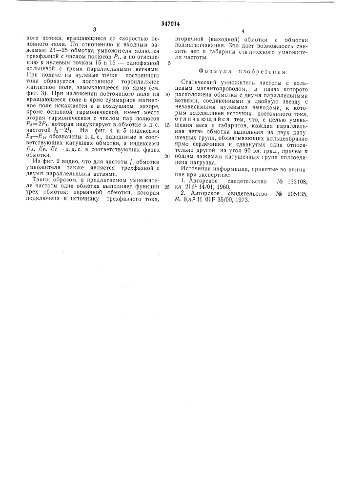 Статический умножитель частоты (патент 547014)