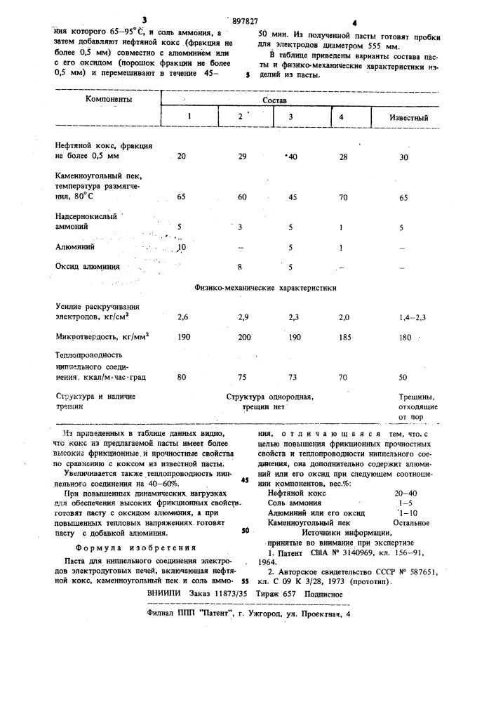 Паста для ниппельного соединения электродов (патент 897827)