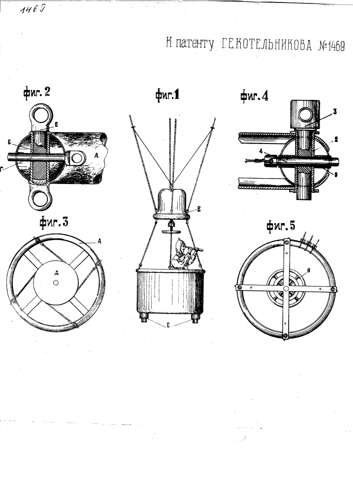 Приспособление для отрывания гондолы от аэростата в несчастных случаях и спуска ее на парашюте (патент 1469)