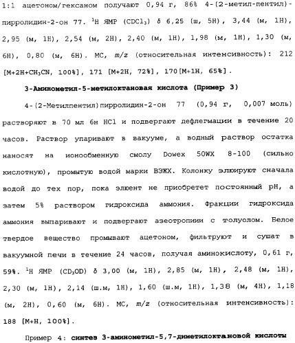 Производные прегабалина для лечения приливов (патент 2353358)