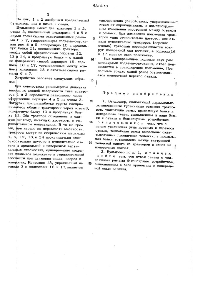 Бульдозер (патент 481678)