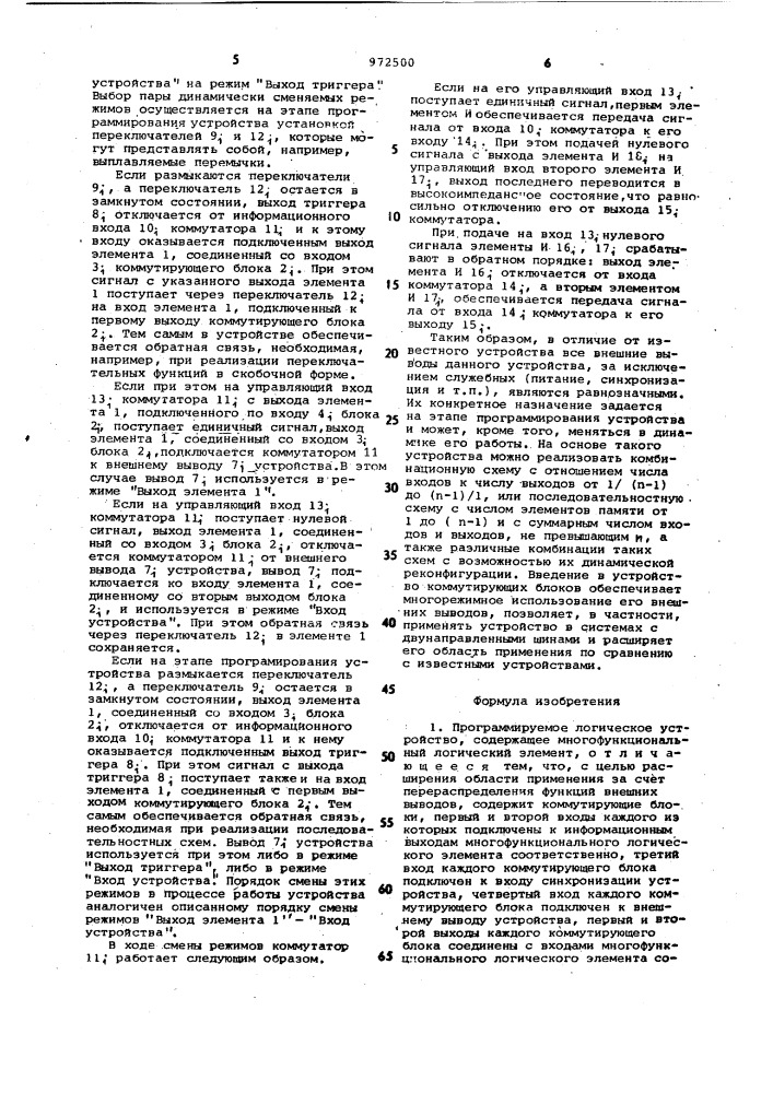 Программируемое логическое устройство (патент 972500)