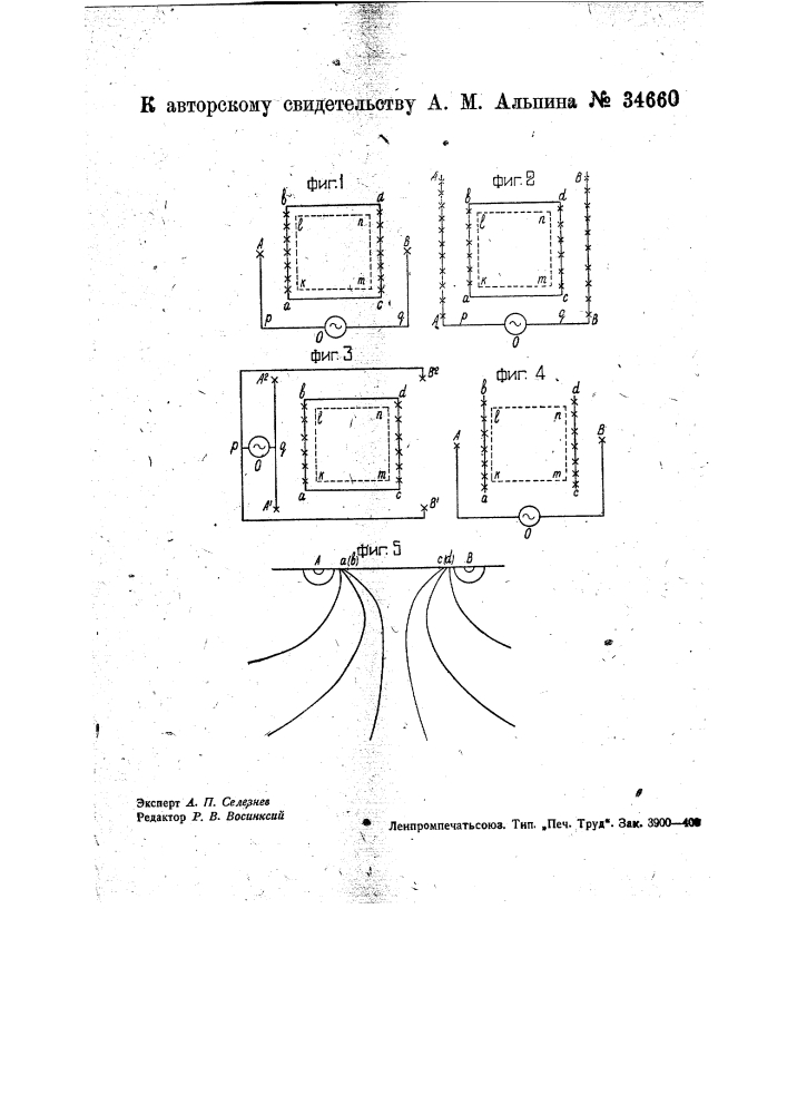 Устройство для геофизической разведки (патент 34660)