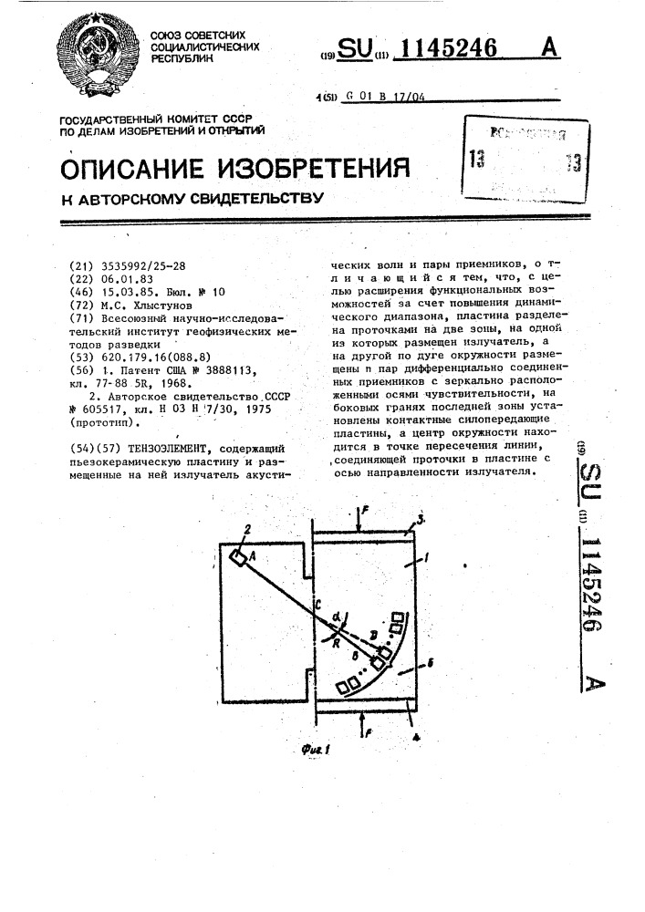 Тензоэлемент (патент 1145246)