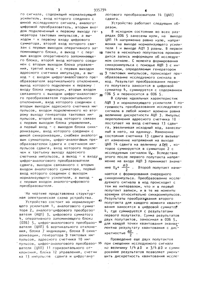 Электронно-лучевой осциллограф с цифровым запоминанием формы исследуемого сигнала (патент 935794)