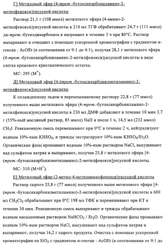 Фенильные производные в качестве ppar агонистов (патент 2374230)