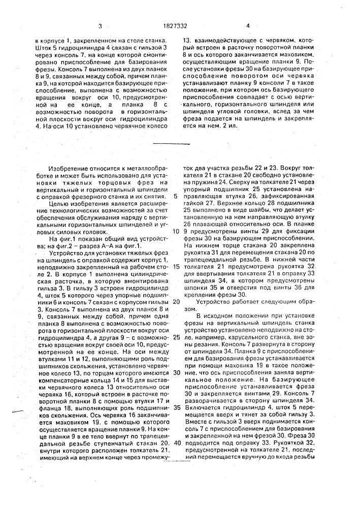Устройство для установки тяжелых фрез на вертикальный шпиндель с оправкой (патент 1827332)
