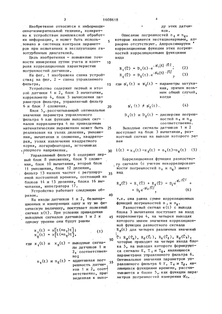 Комплексное измерительное устройство с самоконтролем (патент 1608618)