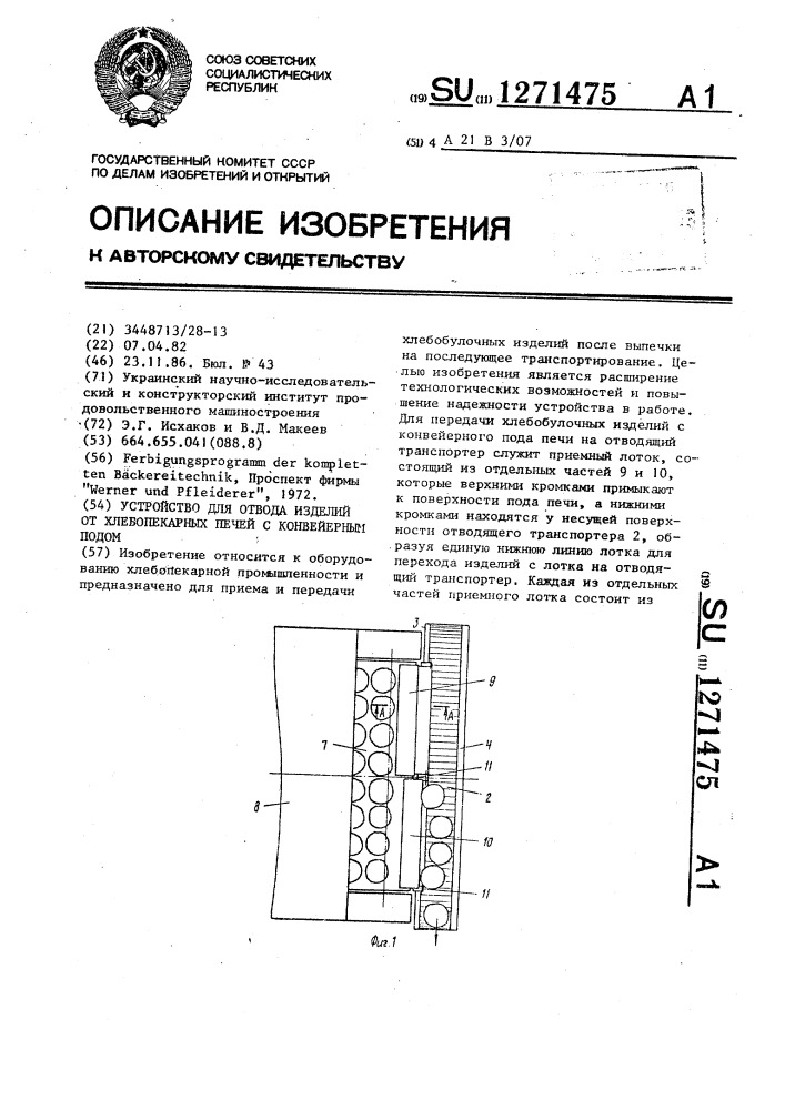 Устройство для отвода изделий от хлебопекарных печей с конвейерным подом (патент 1271475)