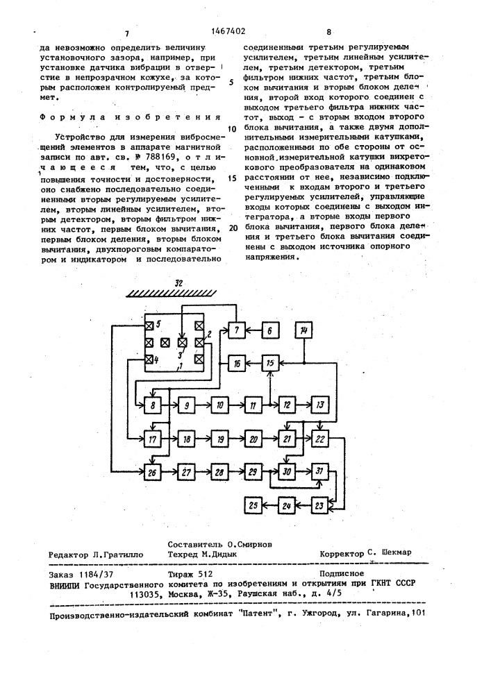 Устройство для измерения вибросмещений элементов в аппарате магнитной записи (патент 1467402)