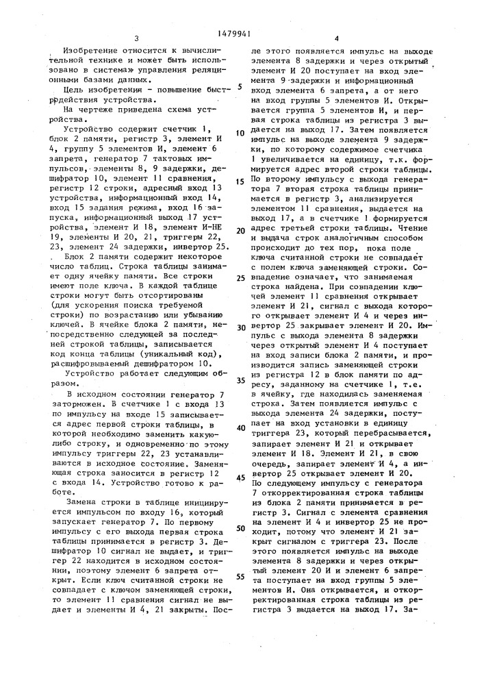 Устройство для редактирования записей в таблицах (патент 1479941)