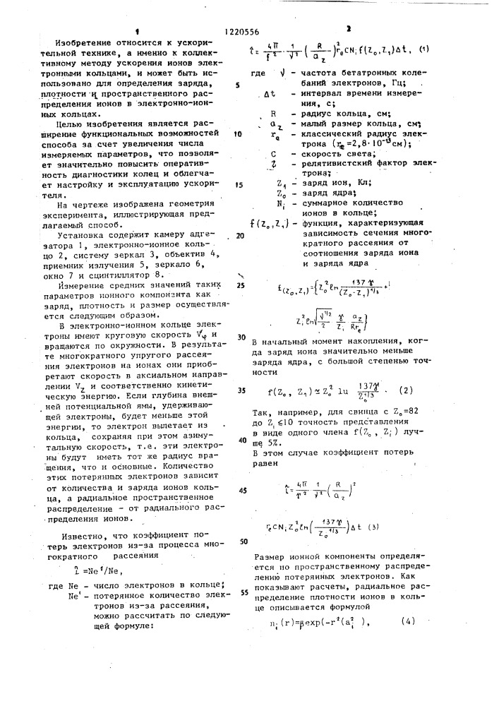 Способ определения параметров ионного компонента в электронно-ионных кольцах (патент 1220556)