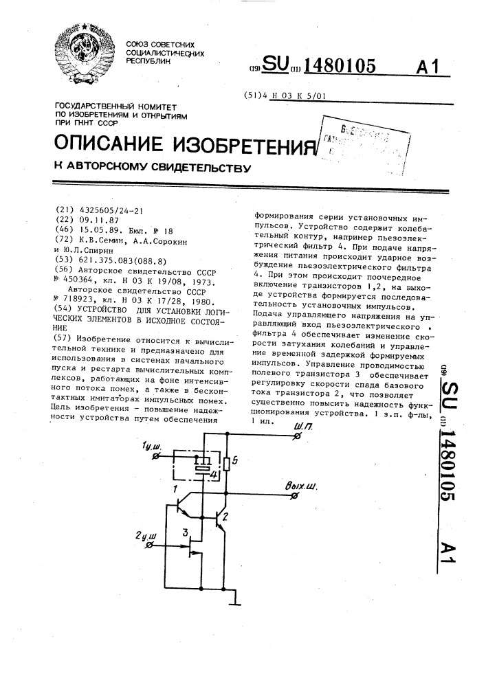 Устройство для установки логических элементов в исходное состояние (патент 1480105)