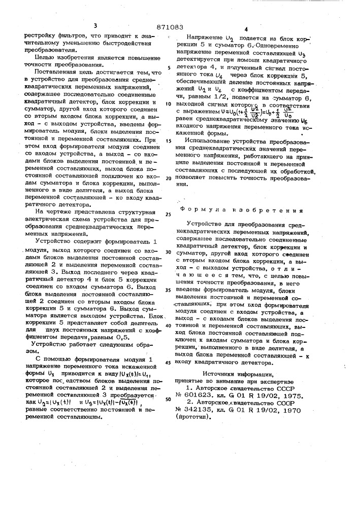 Устройство для преобразования среднеквадратических переменных напряжений (патент 871083)