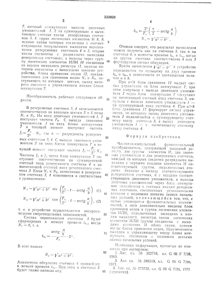 Частотно-импульсный функциональный преобразователь (патент 533930)